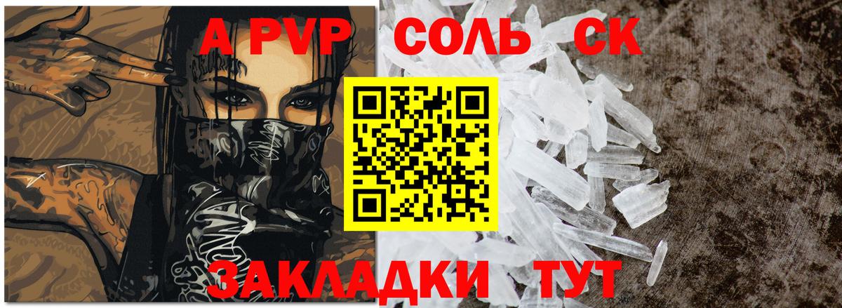 A PVP СК КРИС  Вход с VPN  Арсеньев  купить наркоту  A PVP VHQ 