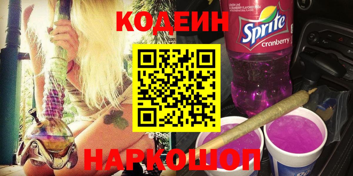 Кодеиновый сироп Lean напиток Lean (лин) Арсеньев