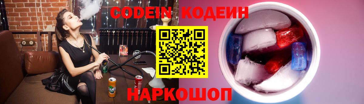 Арсеньев  Кодеиновый сироп Lean напиток Lean (лин)  Кодеиновый сироп Lean Purple Drank  Вход с VPN 