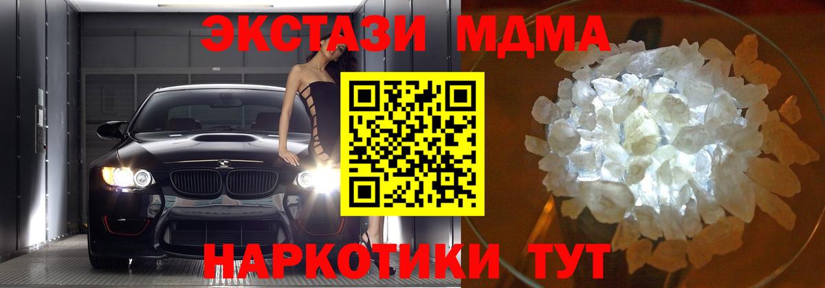 МДМА crystal Арсеньев