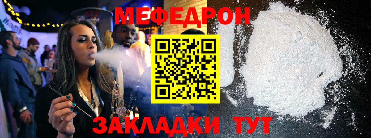 МЕФ  МЕФ мяу мяу  Вход с VPN  Арсеньев  МЯУ-МЯУ мука  Меф 