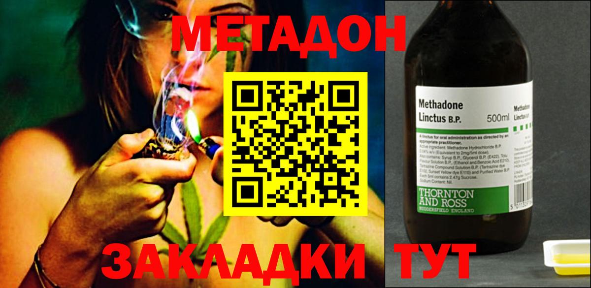 Метадон VHQ Арсеньев