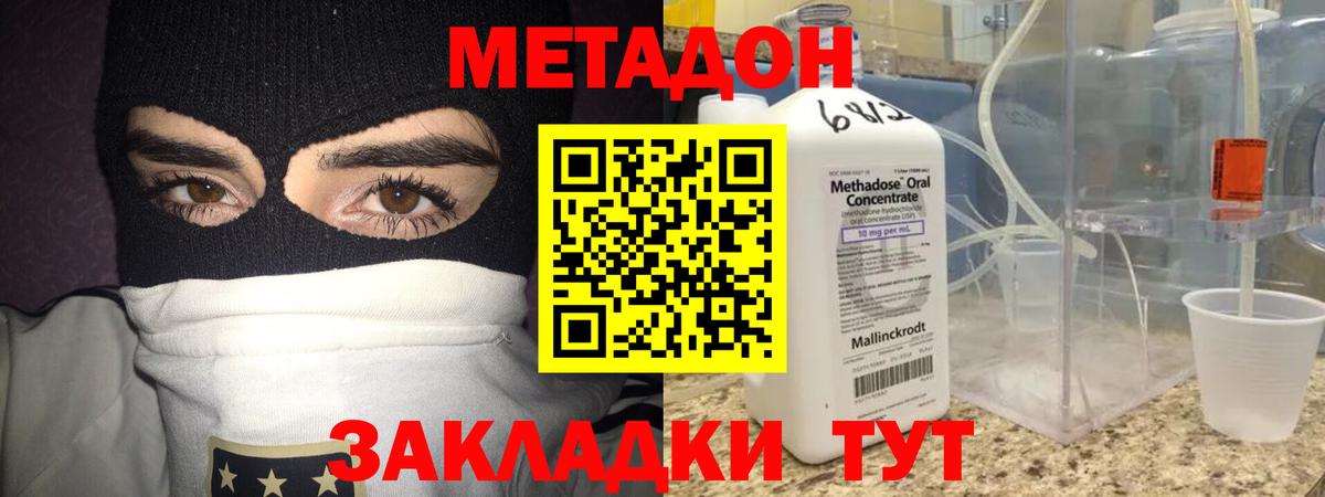 Метадон мёд  Вход с VPN  Арсеньев 