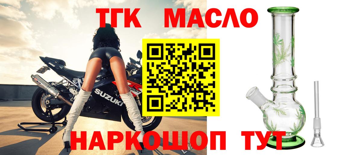 ТГК THC oil Арсеньев